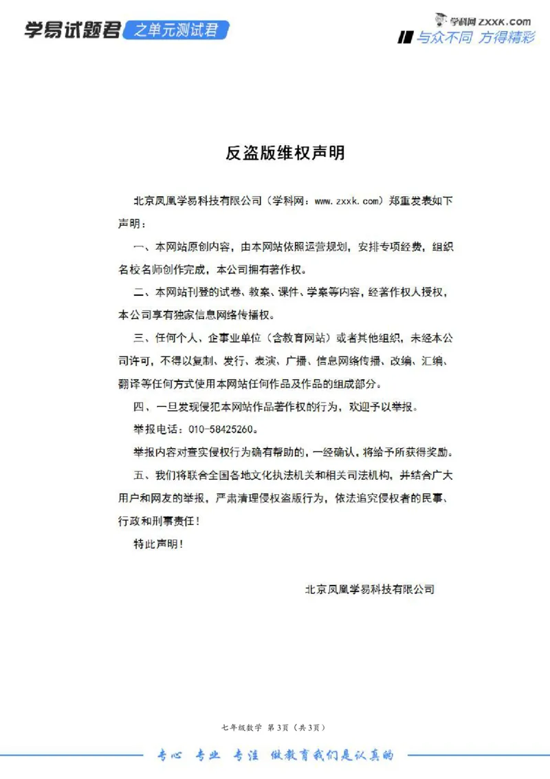 第01章有理数-学易试题君之单元测试君2019-2020学年七年级数学人教版（上册）（参考答案）_1、初中学习资料_4-2、数学_4-2-1、初一数学上册_人教数学七年级上单元试卷（034份）