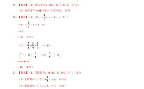 第01章有理数-学易试题君之单元测试君2019-2020学年七年级数学人教版（上册）（参考答案）_1、初中学习资料_4-2、数学_4-2-1、初一数学上册_人教数学七年级上单元试卷（034份）