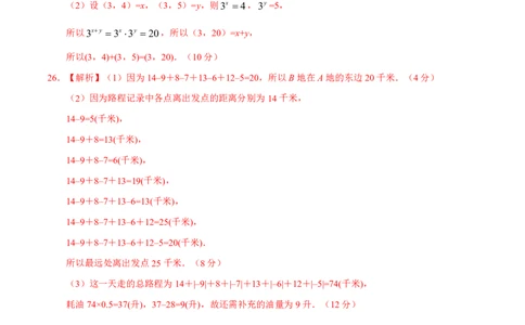 第01章有理数-学易试题君之单元测试君2019-2020学年七年级数学人教版（上册）（参考答案）_1、初中学习资料_4-2、数学_4-2-1、初一数学上册_人教数学七年级上单元试卷（034份）