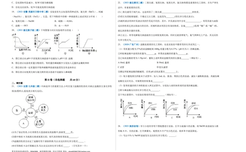第十单元酸和碱（选拔卷）（人教版）（考试版）_1、初中学习资料_4-5、化学_4-5-5、初三化学下册_人教化学九年级下单元试卷（040份）_单元试卷（第4套）
