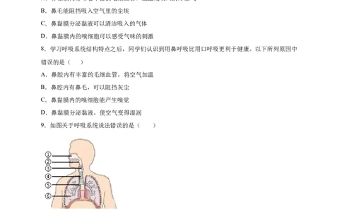 第三章人体的呼吸（满分培优卷）-2021-2022学年七年级生物下册基础与培优高效突破测试卷（人教版）（原卷版）_new_1、初中学习资料_4-6、生物_4-6-2、初一生物下册