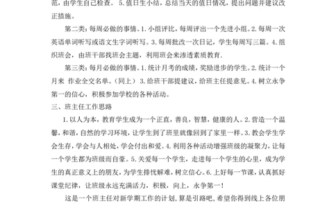 班主任新学期工作计划_1、初中学习资料_2024秋改版_七上最新版历史课件_教学计划+工作总结_班主任计划和总结
