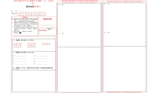 第02章整式的加减（答题卡）_1、初中学习资料_4-2、数学_4-2-1、初一数学上册_人教数学七年级上单元试卷（034份）_7上单元测试第3套原卷版+解析版_943