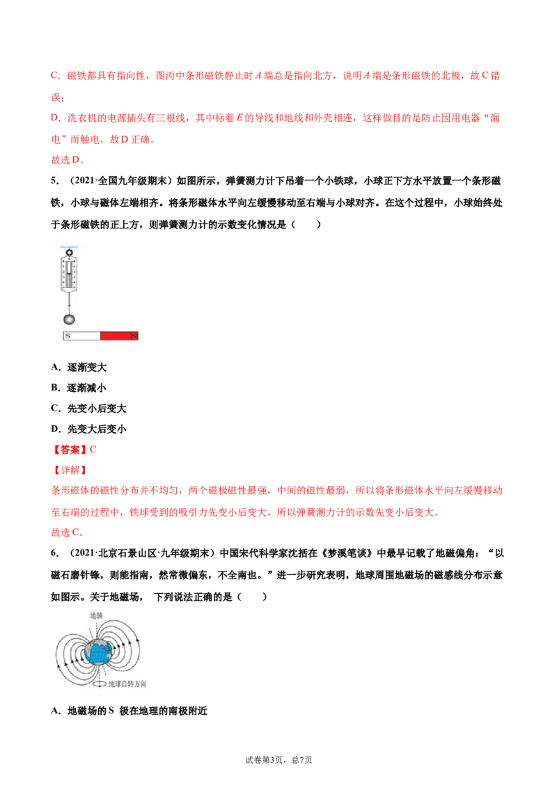 磁现象磁场（基础练）（解析版）_1、初中学习资料_4-4、物理_4-4-5、初三物理全册_2024更新_4人教物理试卷9全册同步课时练习新