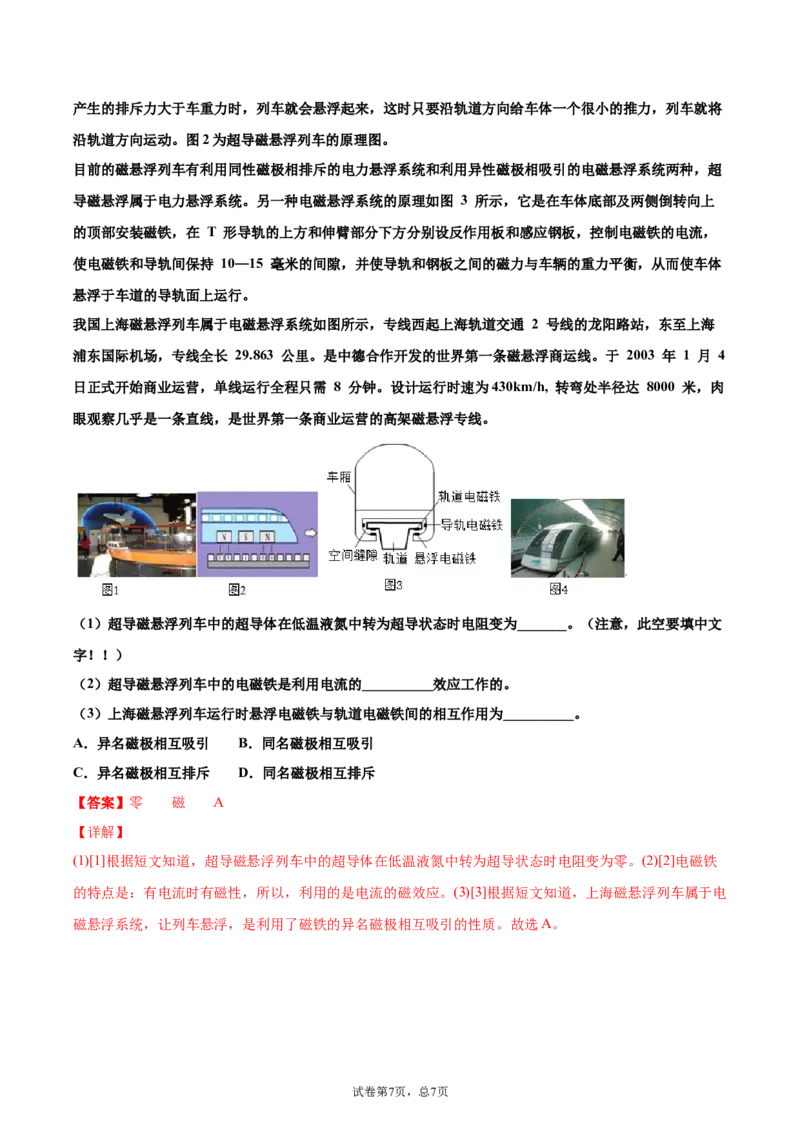磁现象磁场（基础练）（解析版）_1、初中学习资料_4-4、物理_4-4-5、初三物理全册_2024更新_4人教物理试卷9全册同步课时练习新
