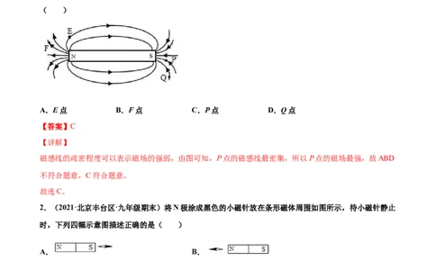 磁现象磁场（基础练）（解析版）_1、初中学习资料_4-4、物理_4-4-5、初三物理全册_2024更新_4人教物理试卷9全册同步课时练习新