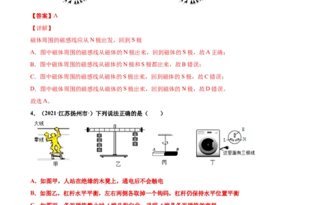 磁现象磁场（基础练）（解析版）_1、初中学习资料_4-4、物理_4-4-5、初三物理全册_2024更新_4人教物理试卷9全册同步课时练习新