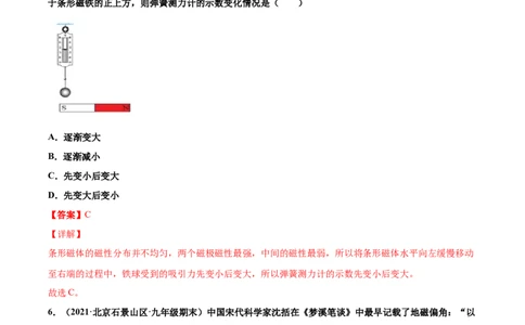 磁现象磁场（基础练）（解析版）_1、初中学习资料_4-4、物理_4-4-5、初三物理全册_2024更新_4人教物理试卷9全册同步课时练习新