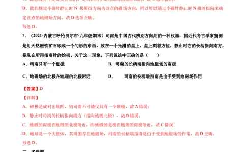 磁现象磁场（基础练）（解析版）_1、初中学习资料_4-4、物理_4-4-5、初三物理全册_2024更新_4人教物理试卷9全册同步课时练习新