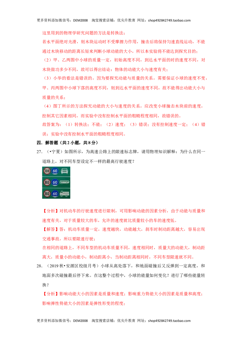 第十一章《功和机械能》单元测试卷（解析版）_1、初中学习资料_4-4、物理_4-4-4、初二物理下册_人教版物理八年级下单元试卷（042份）_单元试卷第2套