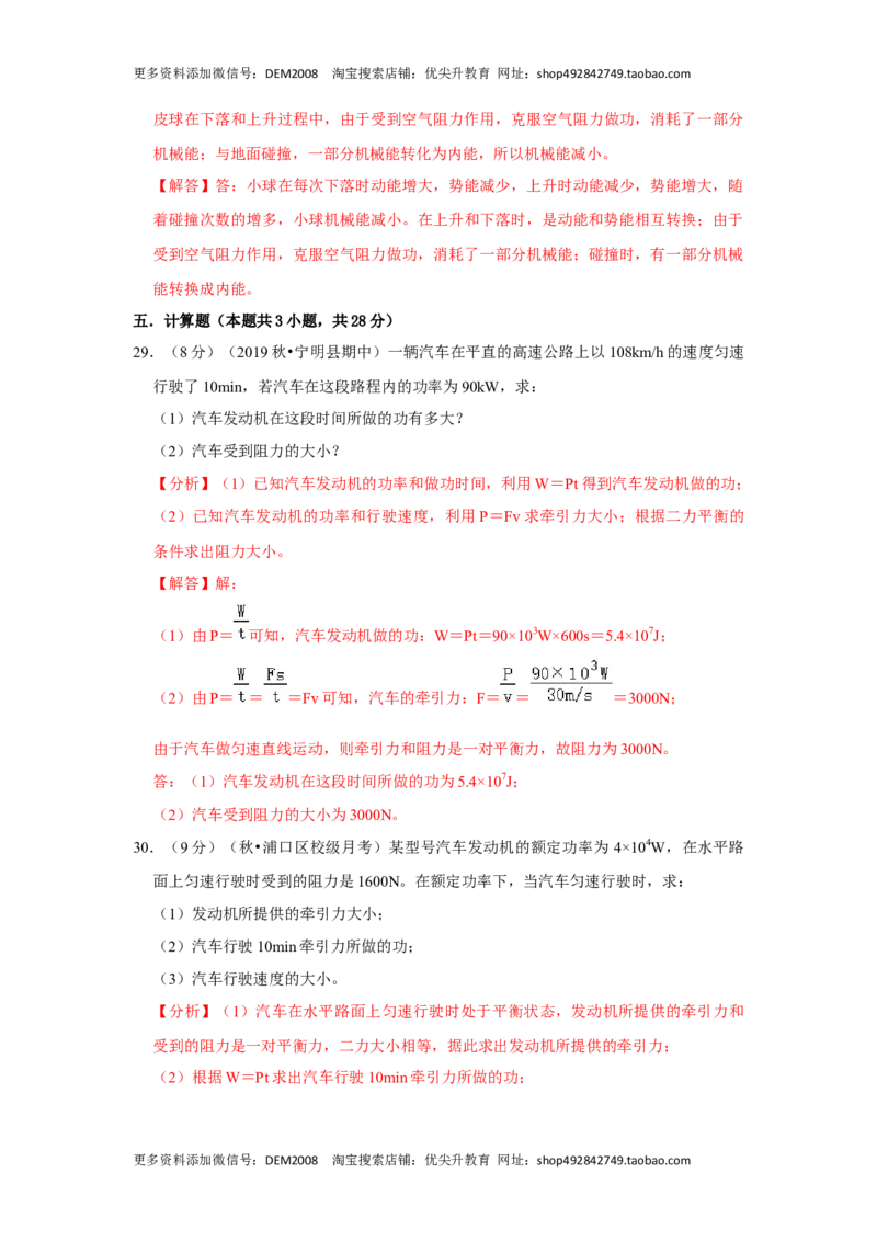 第十一章《功和机械能》单元测试卷（解析版）_1、初中学习资料_4-4、物理_4-4-4、初二物理下册_人教版物理八年级下单元试卷（042份）_单元试卷第2套