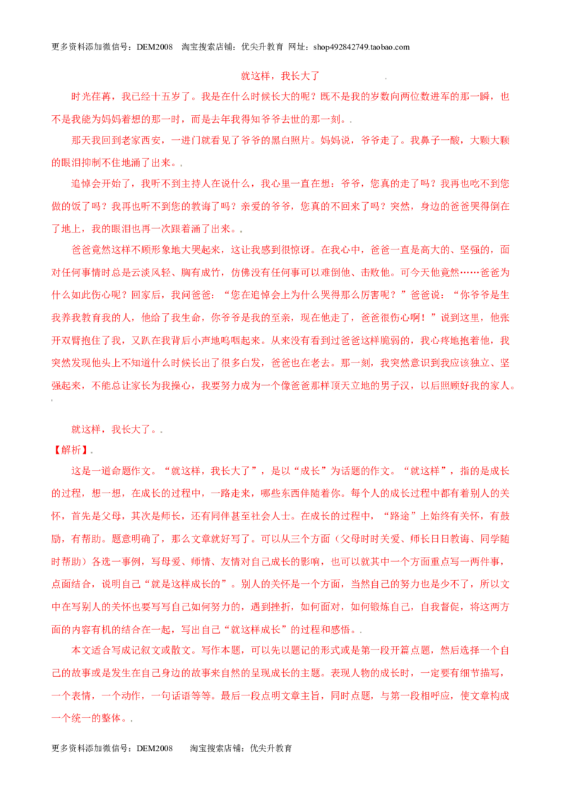 第02单元（B卷&middot;提升能力）-人教部编版七年级语文上册同步单元AB卷（解析版）_1、初中学习资料_4-1、语文_4-1-1、初一语文上册_部编语文七年级上单元试卷（032份）