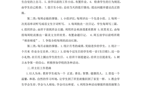 班主任新学期工作计划_1、初中学习资料_2024秋改版_七上地理最新版课件_计划+总结_班主任计划和总结