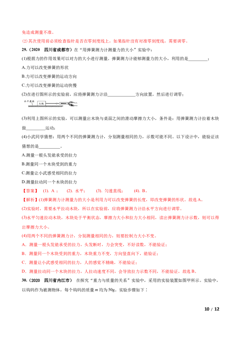 第07章《力》单元测试卷（A卷基础篇）（解析版）_1、初中学习资料_4-4、物理_4-4-4、初二物理下册_2023更新_4人教物理试卷8下单元测试新