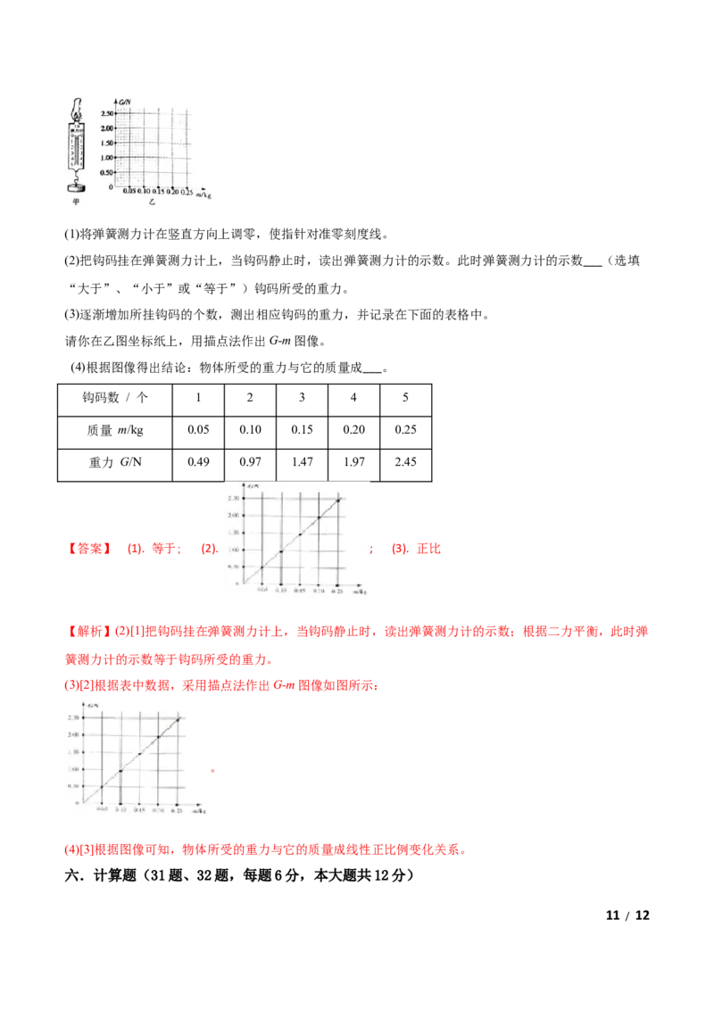 第07章《力》单元测试卷（A卷基础篇）（解析版）_1、初中学习资料_4-4、物理_4-4-4、初二物理下册_2023更新_4人教物理试卷8下单元测试新
