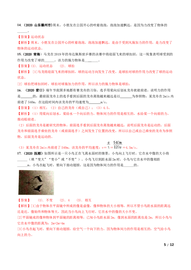 第07章《力》单元测试卷（A卷基础篇）（解析版）_1、初中学习资料_4-4、物理_4-4-4、初二物理下册_2023更新_4人教物理试卷8下单元测试新