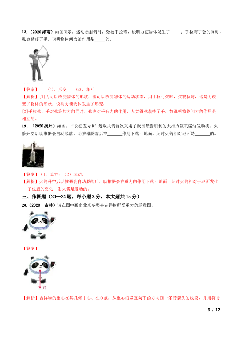 第07章《力》单元测试卷（A卷基础篇）（解析版）_1、初中学习资料_4-4、物理_4-4-4、初二物理下册_2023更新_4人教物理试卷8下单元测试新