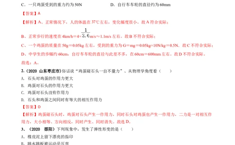 第07章《力》单元测试卷（A卷基础篇）（解析版）_1、初中学习资料_4-4、物理_4-4-4、初二物理下册_2023更新_4人教物理试卷8下单元测试新