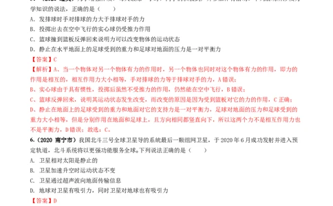 第07章《力》单元测试卷（A卷基础篇）（解析版）_1、初中学习资料_4-4、物理_4-4-4、初二物理下册_2023更新_4人教物理试卷8下单元测试新