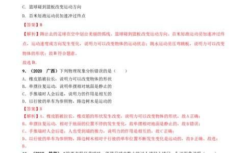 第07章《力》单元测试卷（A卷基础篇）（解析版）_1、初中学习资料_4-4、物理_4-4-4、初二物理下册_2023更新_4人教物理试卷8下单元测试新