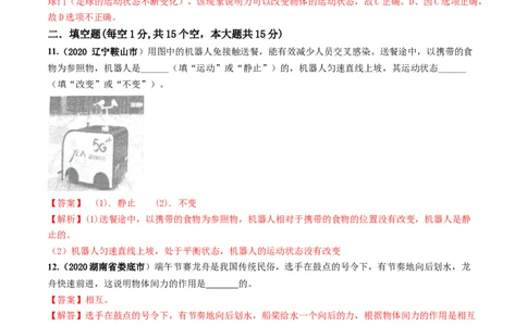 第07章《力》单元测试卷（A卷基础篇）（解析版）_1、初中学习资料_4-4、物理_4-4-4、初二物理下册_2023更新_4人教物理试卷8下单元测试新