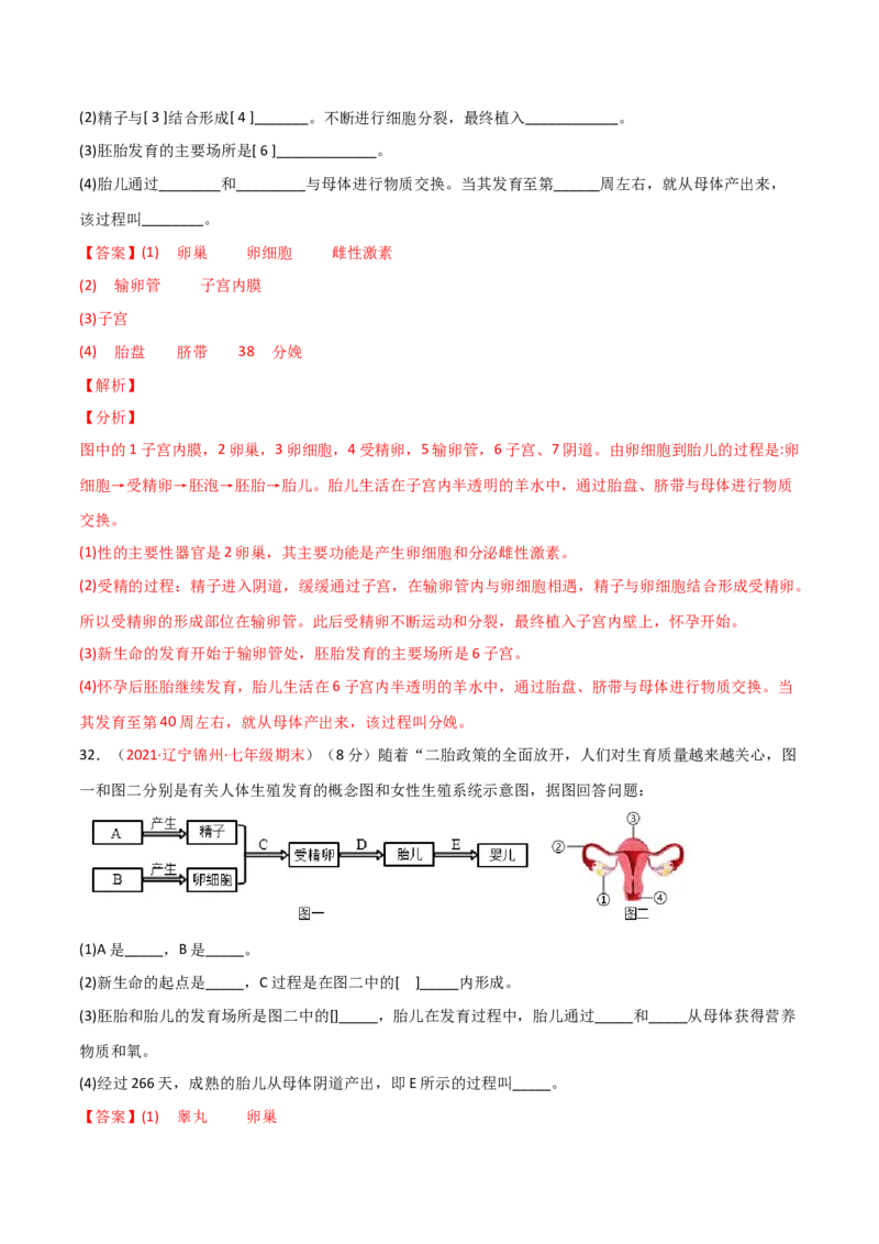 第01章人的由来单元测试（B卷&middot;提升能力）（解析版）_1、初中学习资料_4-6、生物_4-6-2、初一生物下册_单元测试（14份）