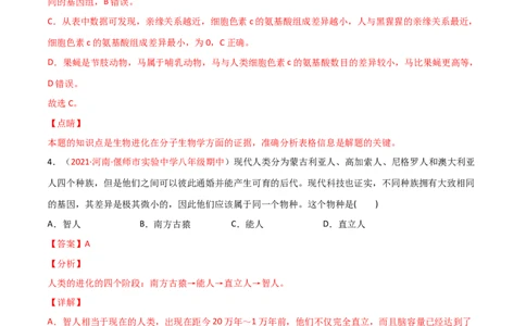第01章人的由来单元测试（B卷&middot;提升能力）（解析版）_1、初中学习资料_4-6、生物_4-6-2、初一生物下册_单元测试（14份）