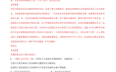 第01章人的由来单元测试（B卷&middot;提升能力）（解析版）_1、初中学习资料_4-6、生物_4-6-2、初一生物下册_单元测试（14份）