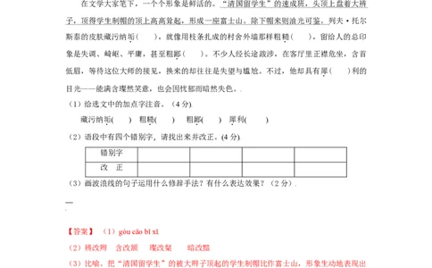 第02单元（B卷&middot;提升能力）-八年级语文上册同步单元AB卷（解析版）_1、初中学习资料_4-1、语文_4-1-3、初二语文上册_部编语文八年级上单元试卷（018份）