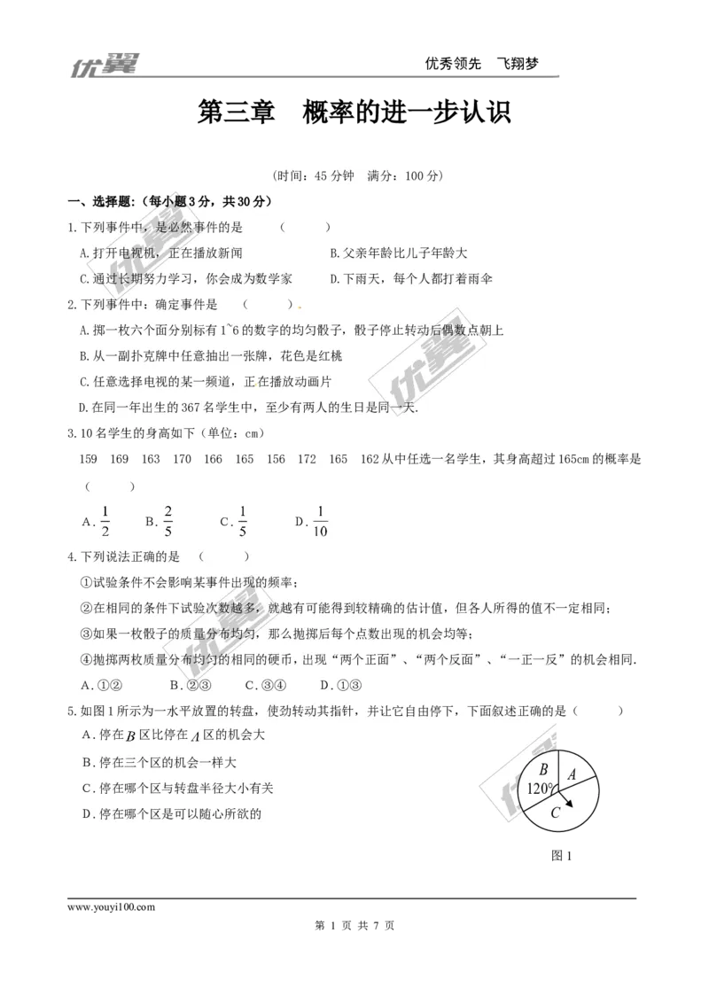 第三章综合练习1_1、初中学习资料_4-2、数学_北师大版_北师大版初中数学9上_2022秋九数上(BS)--各阶段精品试题_同步练习