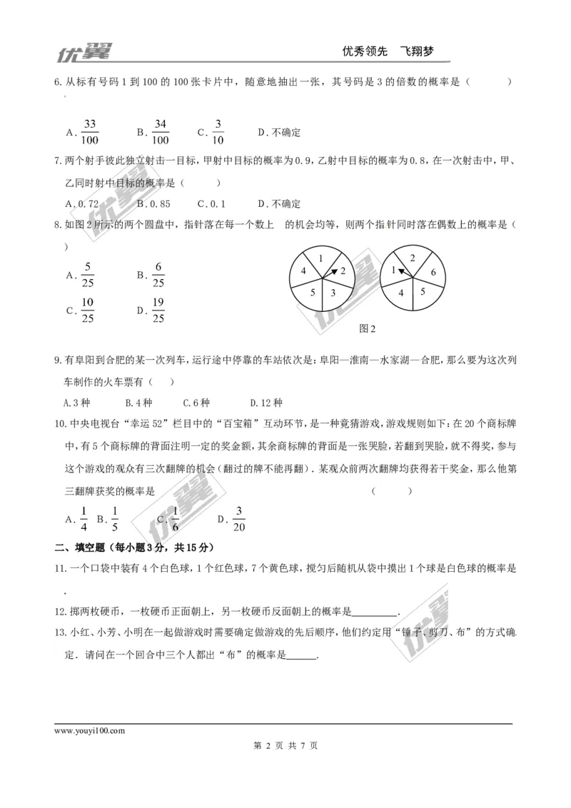 第三章综合练习1_1、初中学习资料_4-2、数学_北师大版_北师大版初中数学9上_2022秋九数上(BS)--各阶段精品试题_同步练习