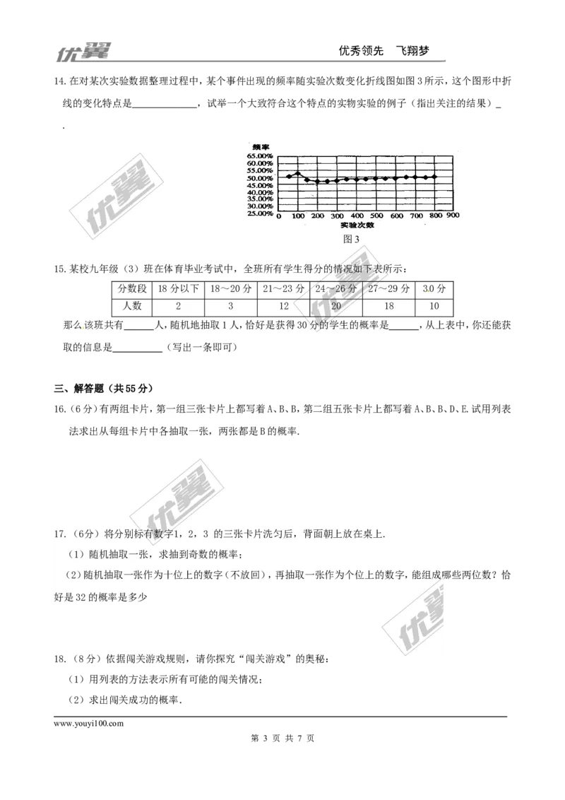 第三章综合练习1_1、初中学习资料_4-2、数学_北师大版_北师大版初中数学9上_2022秋九数上(BS)--各阶段精品试题_同步练习