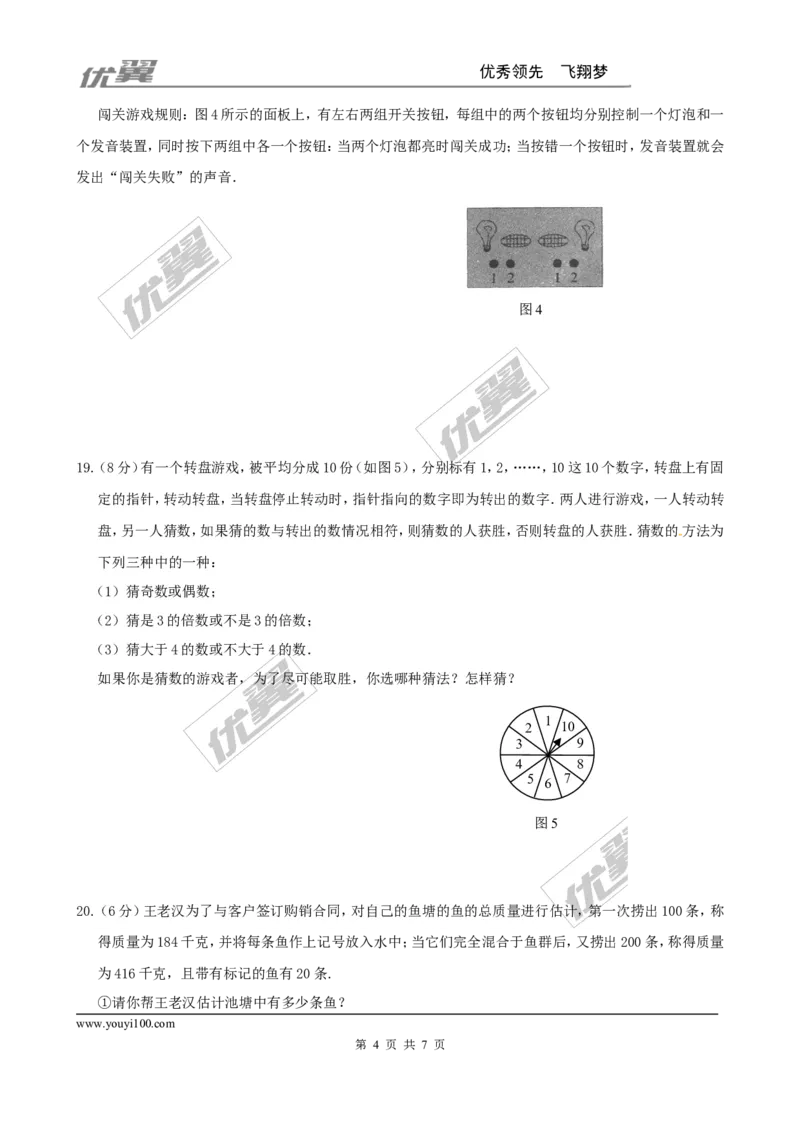第三章综合练习1_1、初中学习资料_4-2、数学_北师大版_北师大版初中数学9上_2022秋九数上(BS)--各阶段精品试题_同步练习