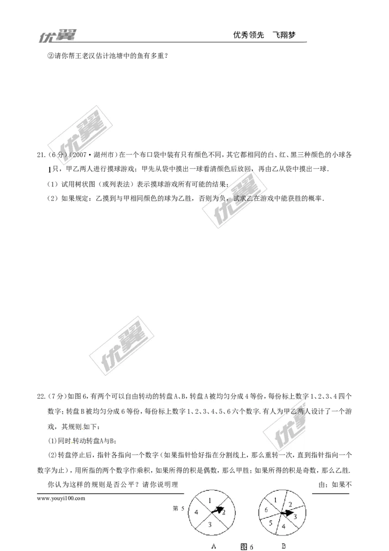 第三章综合练习1_1、初中学习资料_4-2、数学_北师大版_北师大版初中数学9上_2022秋九数上(BS)--各阶段精品试题_同步练习
