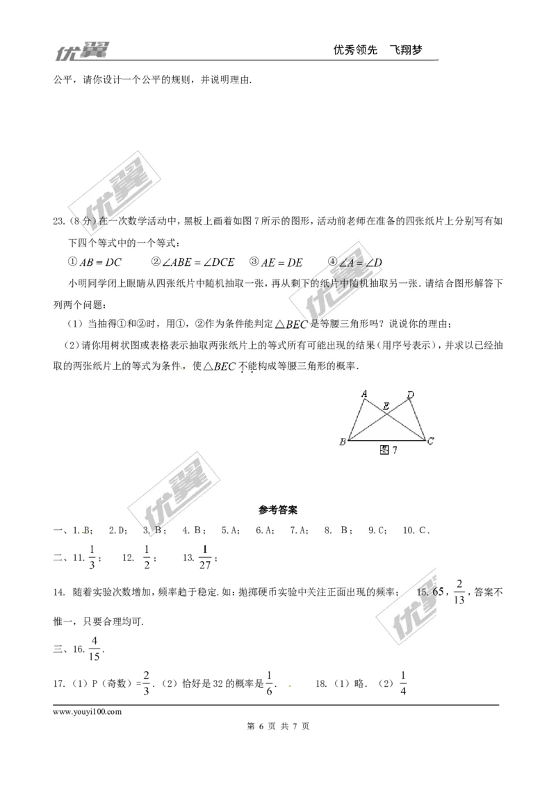 第三章综合练习1_1、初中学习资料_4-2、数学_北师大版_北师大版初中数学9上_2022秋九数上(BS)--各阶段精品试题_同步练习