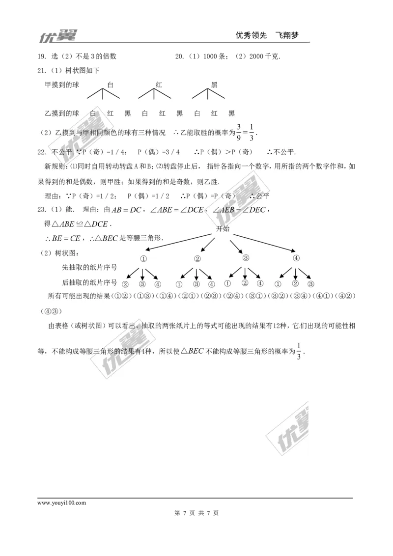 第三章综合练习1_1、初中学习资料_4-2、数学_北师大版_北师大版初中数学9上_2022秋九数上(BS)--各阶段精品试题_同步练习