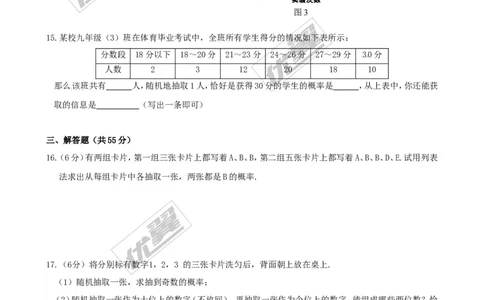 第三章综合练习1_1、初中学习资料_4-2、数学_北师大版_北师大版初中数学9上_2022秋九数上(BS)--各阶段精品试题_同步练习