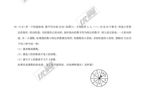 第三章综合练习1_1、初中学习资料_4-2、数学_北师大版_北师大版初中数学9上_2022秋九数上(BS)--各阶段精品试题_同步练习