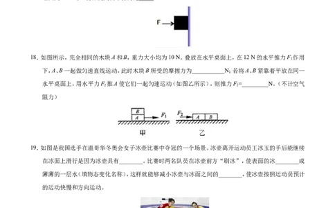 第08章章末测试--八年级物理人教版（下册）_1、初中学习资料_4-4、物理_4-4-4、初二物理下册_2023更新_人教版初中物理八年级下章末测试专题讲义（新）