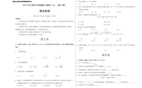 第01章有理数-学易试题君之单元测试君2019-2020学年七年级数学人教版（上册）（考试版）_1、初中学习资料_4-2、数学_4-2-1、初一数学上册_人教数学七年级上单元试卷（034份）_637