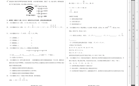 第01章有理数-学易试题君之单元测试君2019-2020学年七年级数学人教版（上册）（考试版）_1、初中学习资料_4-2、数学_4-2-1、初一数学上册_人教数学七年级上单元试卷（034份）_637