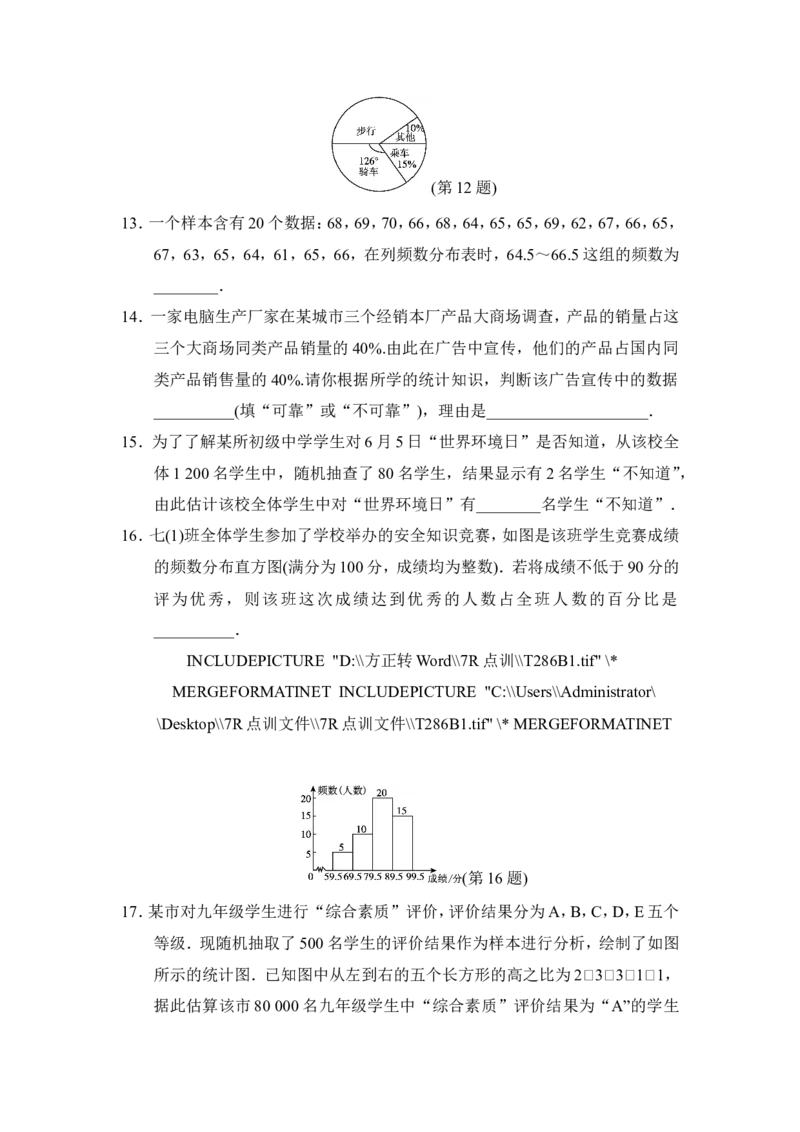 第十章达标测试卷_1、初中学习资料_4-2、数学_4-2-2、初一数学下册_人教数学七年级下单元试卷（049份）_单元检测卷（第3套含答案）（共18份）_第10章数据的收集、整理与描述