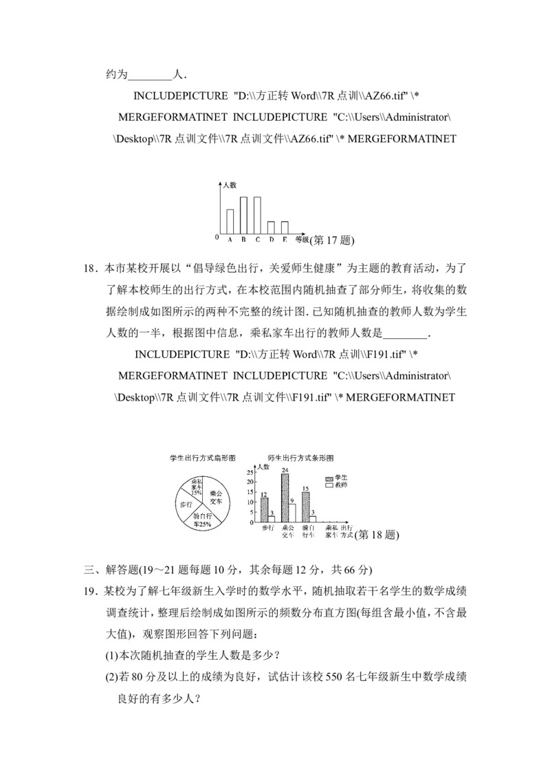 第十章达标测试卷_1、初中学习资料_4-2、数学_4-2-2、初一数学下册_人教数学七年级下单元试卷（049份）_单元检测卷（第3套含答案）（共18份）_第10章数据的收集、整理与描述