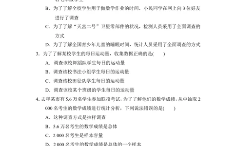第十章达标测试卷_1、初中学习资料_4-2、数学_4-2-2、初一数学下册_人教数学七年级下单元试卷（049份）_单元检测卷（第3套含答案）（共18份）_第10章数据的收集、整理与描述