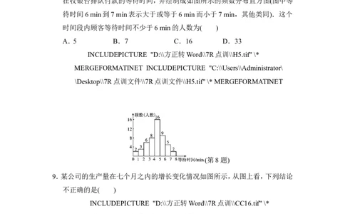 第十章达标测试卷_1、初中学习资料_4-2、数学_4-2-2、初一数学下册_人教数学七年级下单元试卷（049份）_单元检测卷（第3套含答案）（共18份）_第10章数据的收集、整理与描述