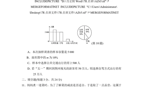 第十章达标测试卷_1、初中学习资料_4-2、数学_4-2-2、初一数学下册_人教数学七年级下单元试卷（049份）_单元检测卷（第3套含答案）（共18份）_第10章数据的收集、整理与描述