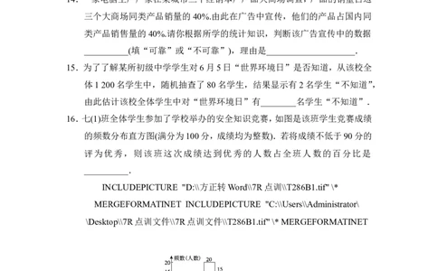 第十章达标测试卷_1、初中学习资料_4-2、数学_4-2-2、初一数学下册_人教数学七年级下单元试卷（049份）_单元检测卷（第3套含答案）（共18份）_第10章数据的收集、整理与描述