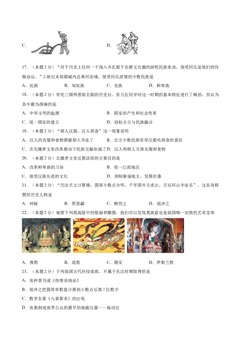 第四单元三国两晋南北朝时期：政权分立与民族交融（A基础过关卷，含答案解析）-单元过关卷2021-2022学年七年级历史上册同步单元测试卷（部编版）_1、初中学习资料_4-7、历史