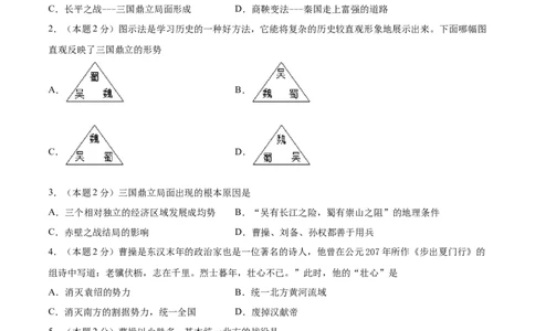 第四单元三国两晋南北朝时期：政权分立与民族交融（A基础过关卷，含答案解析）-单元过关卷2021-2022学年七年级历史上册同步单元测试卷（部编版）_1、初中学习资料_4-7、历史