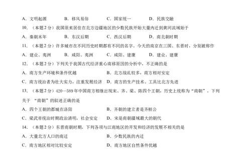 第四单元三国两晋南北朝时期：政权分立与民族交融（A基础过关卷，含答案解析）-单元过关卷2021-2022学年七年级历史上册同步单元测试卷（部编版）_1、初中学习资料_4-7、历史